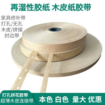 拼花膠帶濕水打孔牛皮紙