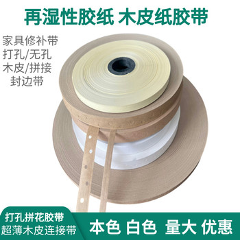本色家具修補(bǔ)拼花膠帶