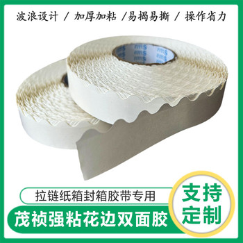 服裝盒雙面膠帶