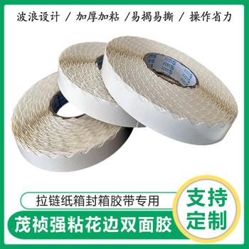服裝盒雙面膠帶