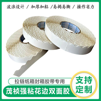 服裝盒雙面膠帶