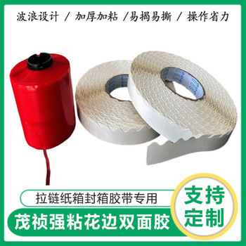 服裝盒雙面膠帶