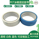 不殘膠pet冰箱膠帶