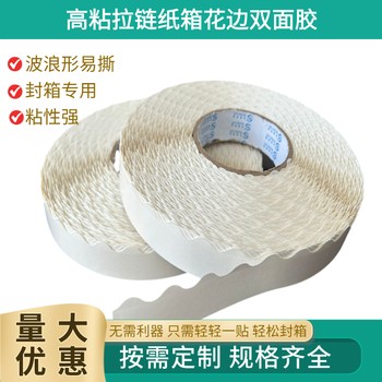 泡棉雙面膠帶