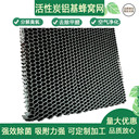 臭氧分解鋁蜂窩網(wǎng)激光打印機(jī)黑色臭氧過(guò)濾網(wǎng)除臭氧濾芯