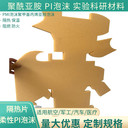 隔熱耐高溫定制異形PMI泡沫