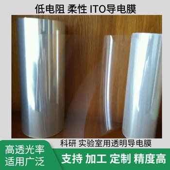 ITO導電膜高透低阻
