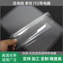 高透明低電阻ITO導(dǎo)電膜屏蔽膜