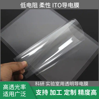 ITO導電膜高透低阻