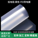 低阻透明導(dǎo)電膜量大優(yōu)惠