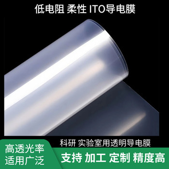 ITO導電膜高透低阻