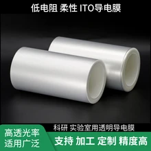 ITO導(dǎo)電膜2100mm耐溫160℃電阻屏幕導(dǎo)電膜