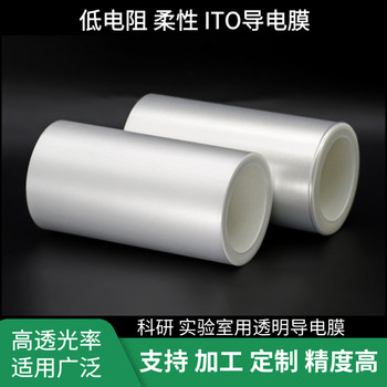ITO導電膜高透低阻