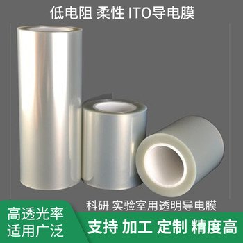 ITO導電膜高透低阻
