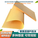 保溫鐵管PI泡沫防火隔熱消音異形片狀圓形