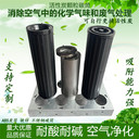 碳筒化學(xué)空氣過(guò)濾器抗腐蝕