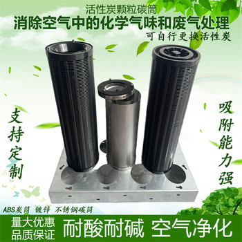 廠家鍍鋅碳筒空氣凈化