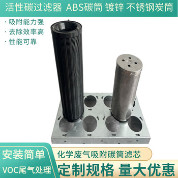 活性炭顆粒濾芯廢氣吸附央空調(diào)鍍鋅炭筒