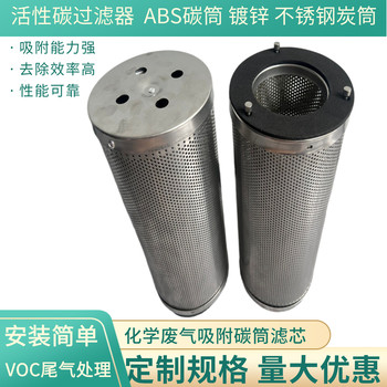 活性炭顆粒工業(yè)空氣凈化廢氣吸附過濾器碳筒