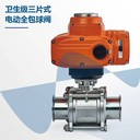 偉恒流體衛(wèi)生級電動三片式全包無滯留球閥