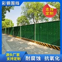 馳冠彩鋼圍擋道路施工隔離市政工程工地施工防護圍擋鐵皮擋板護欄