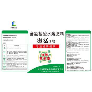 植物細(xì)胞營(yíng)養(yǎng)素含氨基酸水溶性肥料大棚蔬菜肥料生根壯苗