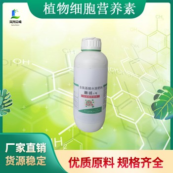 植物細胞營養(yǎng)素大棚蔬菜氨基酸營養(yǎng)液蔬菜水溶性肥料蔬菜種植