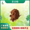 綠茶提取物茶多酚98%天然抗氧化劑水溶性食品級(jí)原料