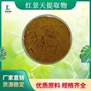 紅景天甙1%98%紅景天總洛賽維1-3%西藏現(xiàn)貨批發(fā)食品級(jí)化妝品原料