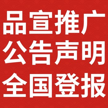 市級報紙（網站）發布-中國應急管理報（債權、債權公告登報）