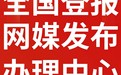 一站式在線登報(bào)-西南商報(bào)（涉外公告登報(bào)）