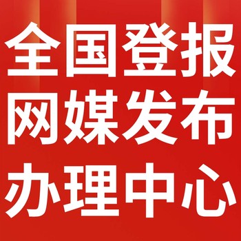 市級報紙（網站）發布-中國應急管理報（債權、債權公告登報）