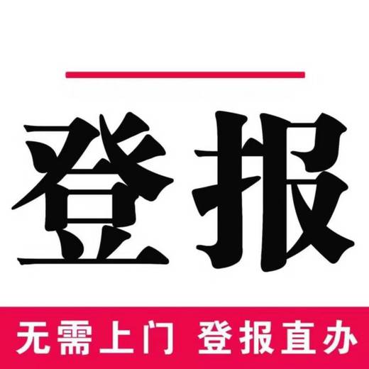 軟文、資訊、軟文-江蘇工人報(bào)（解除、通知公告登報(bào)）