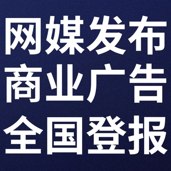 在線公告登報(bào)-企業(yè)家日報(bào)（債權(quán)、債權(quán)公告登報(bào)）（宣傳、軟文、資訊、專訪、理論）