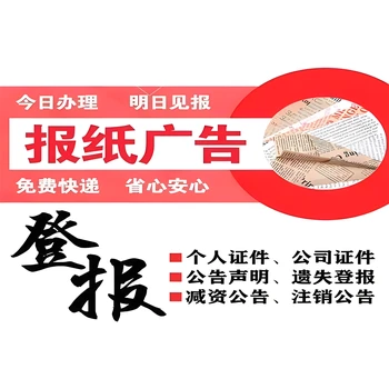 24小時(shí)在線登報(bào)-中國工業(yè)報(bào)（送達(dá)、判決、仲裁登報(bào)）（宣傳、軟文、資訊、專訪、理論）