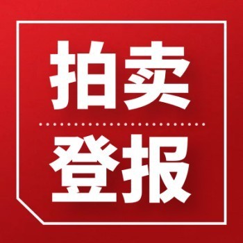 聲明公告網(wǎng)站發(fā)布-中國新聞（解除、通知公告登報）