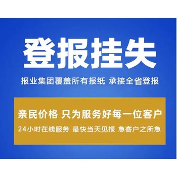 全國發(fā)行刊登-人民日報海外版（送達、判決、仲裁登報）