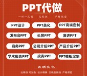 貴陽大型會務PPT制作?大型會議PPT設計制作公司