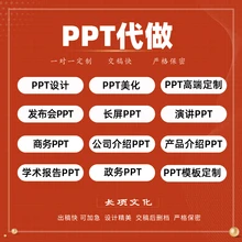 酒店宣講PPT制作公司?提供PPT代做?PPT美化?PPT設計服務