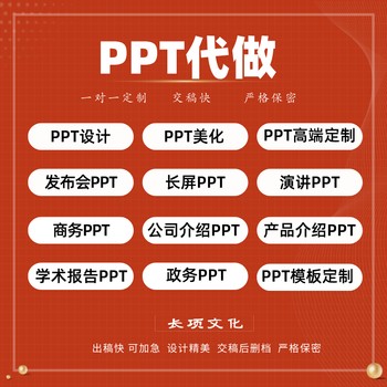 宽屏PPT代做 长屏幕PPT代做 宽屏PPT定制设计