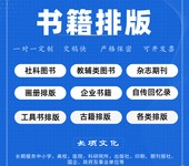 培訓(xùn)教材排版設(shè)計?書籍排版設(shè)計公司