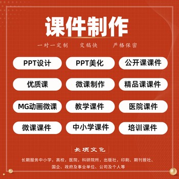 課課件代做一對一定制河南課件ppt制作代做