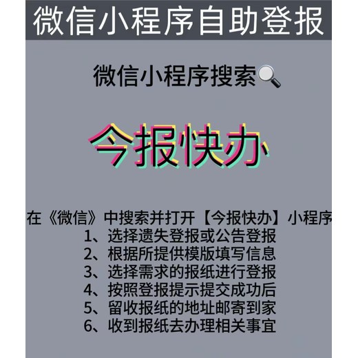 临城县挂失登报电话-日报（自助登报办理）