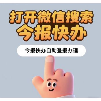 德清縣-遺失登報日報登報指南