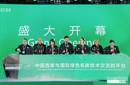 國(guó)際環(huán)保博覽會(huì)暨中歐綠色低碳博覽會(huì)英語(yǔ)同傳-同聲傳譯圖片