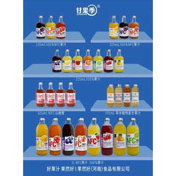 果然好（河南）食品有限公司NFC鮮榨果汁
