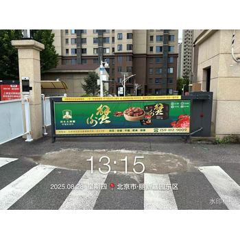 食品飲料社區(qū)道閘廣告聯(lián)系電話
