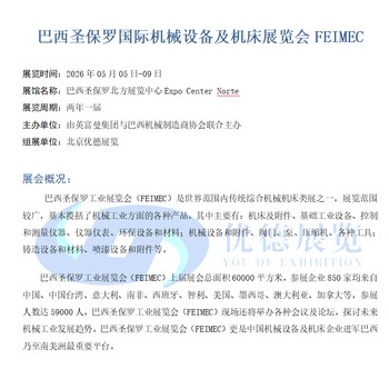 巴西圣保羅國際機(jī)械設(shè)備及機(jī)床展覽會(huì)FEIMEC