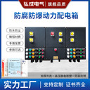 防爆防腐配電箱控制箱工程塑料防水防塵IP65三防箱不銹鋼弘成電氣