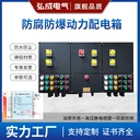 防腐防爆動(dòng)力配電箱IP65三防箱工程塑料防水箱防水防塵防爆箱規(guī)格